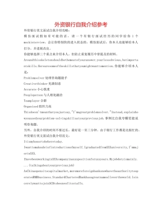 外资银行自我介绍参考 