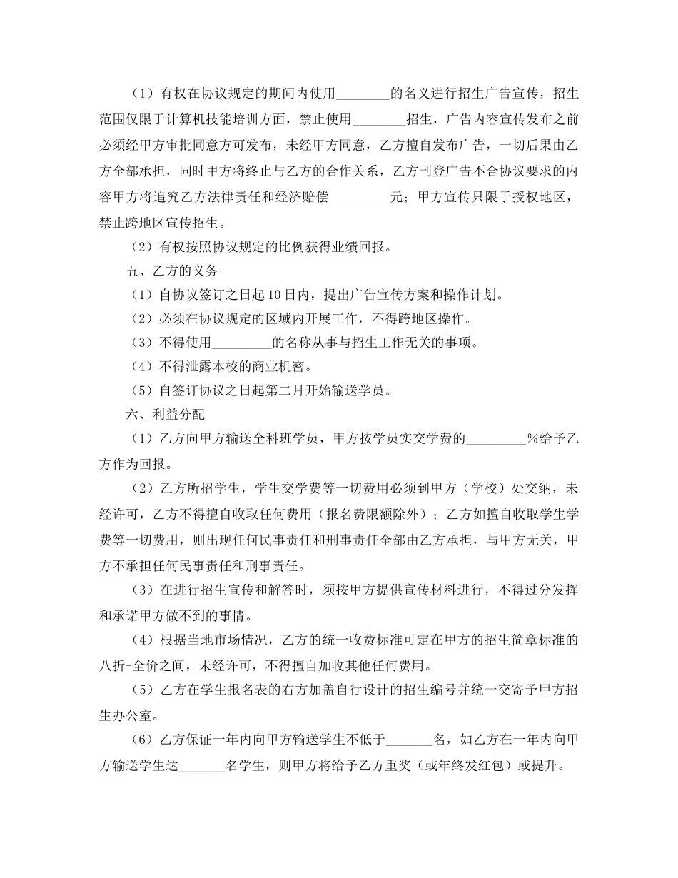 招生代理的协议书范本 _第2页