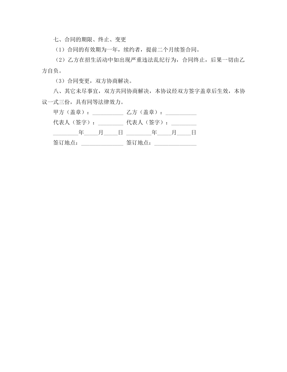 招生代理的协议书范本 _第3页