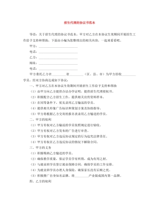 招生代理的协议书范本 