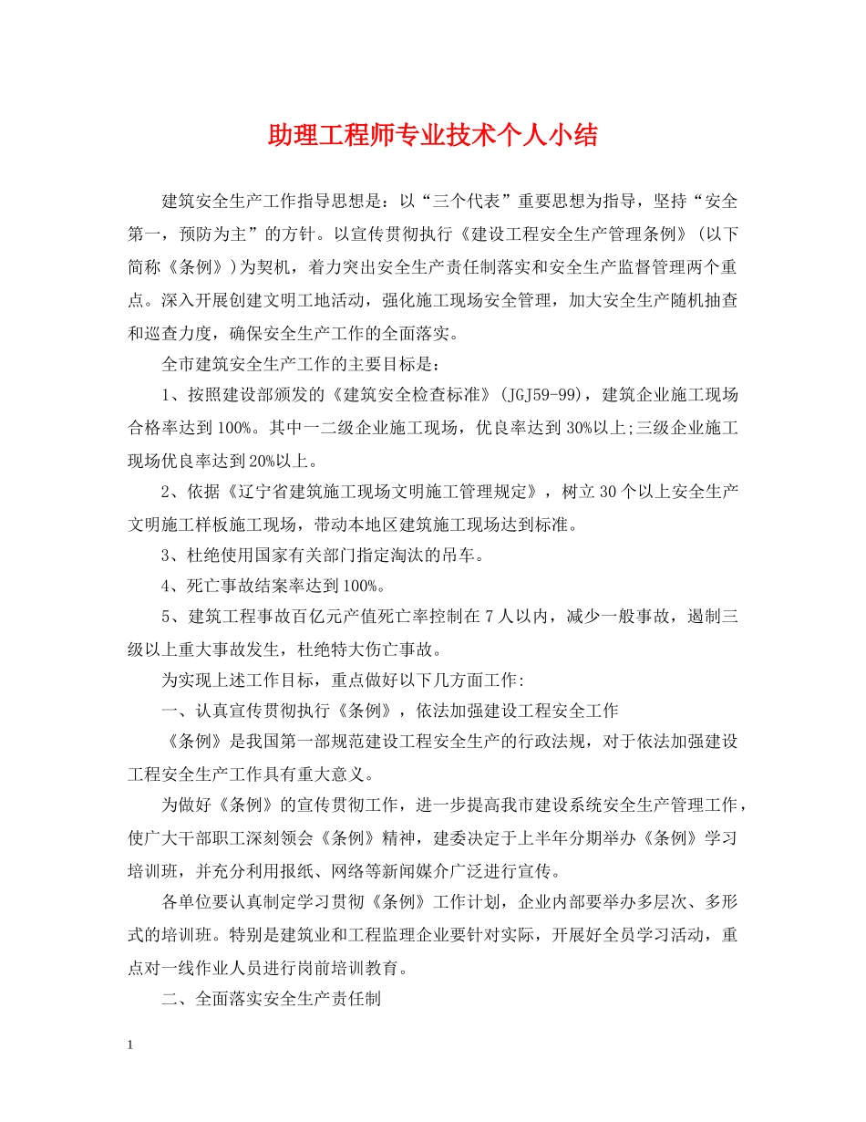 助理工程师专业技术个人小结 _第1页