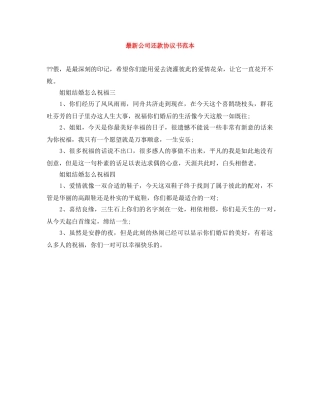 最新公司还款协议书范本 