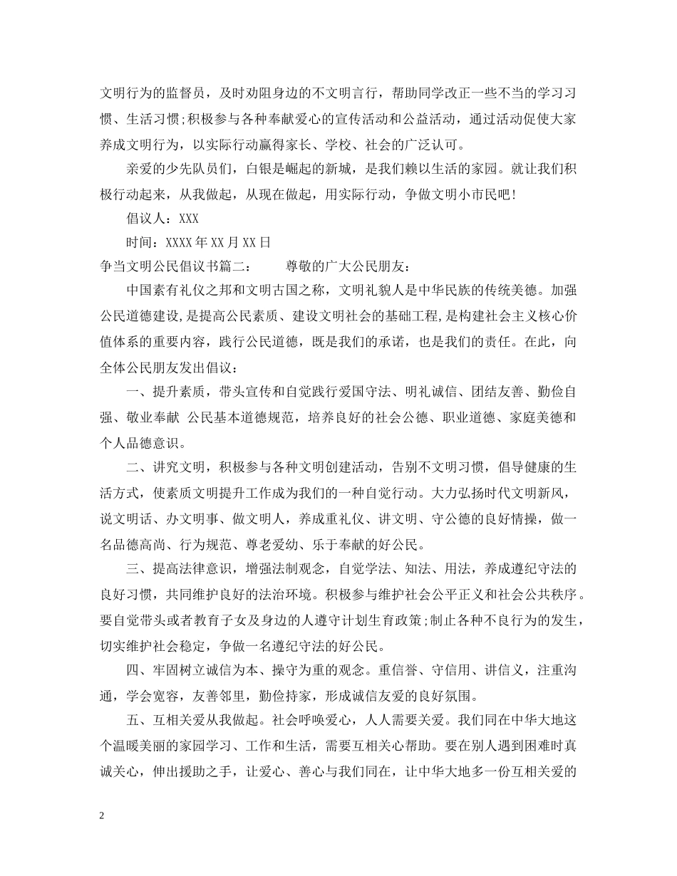 争当文明公民倡议书_第2页