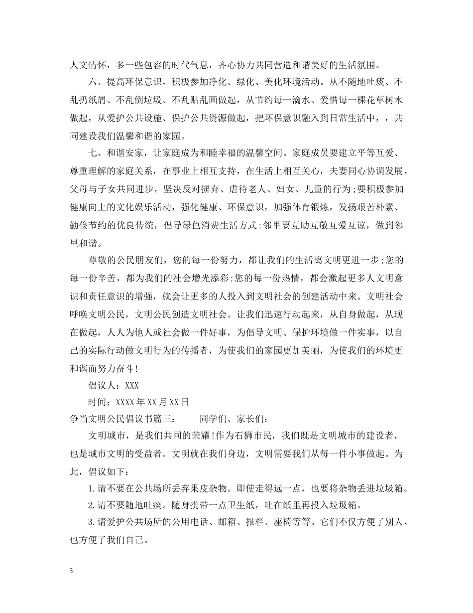 争当文明公民倡议书_第3页