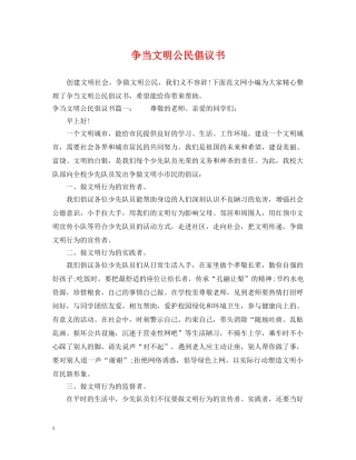争当文明公民倡议书