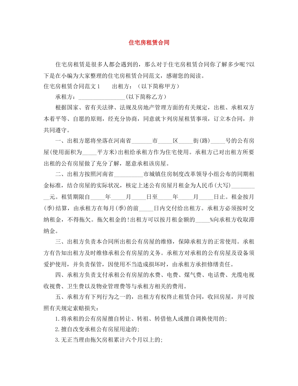 住宅房租赁合同_第1页