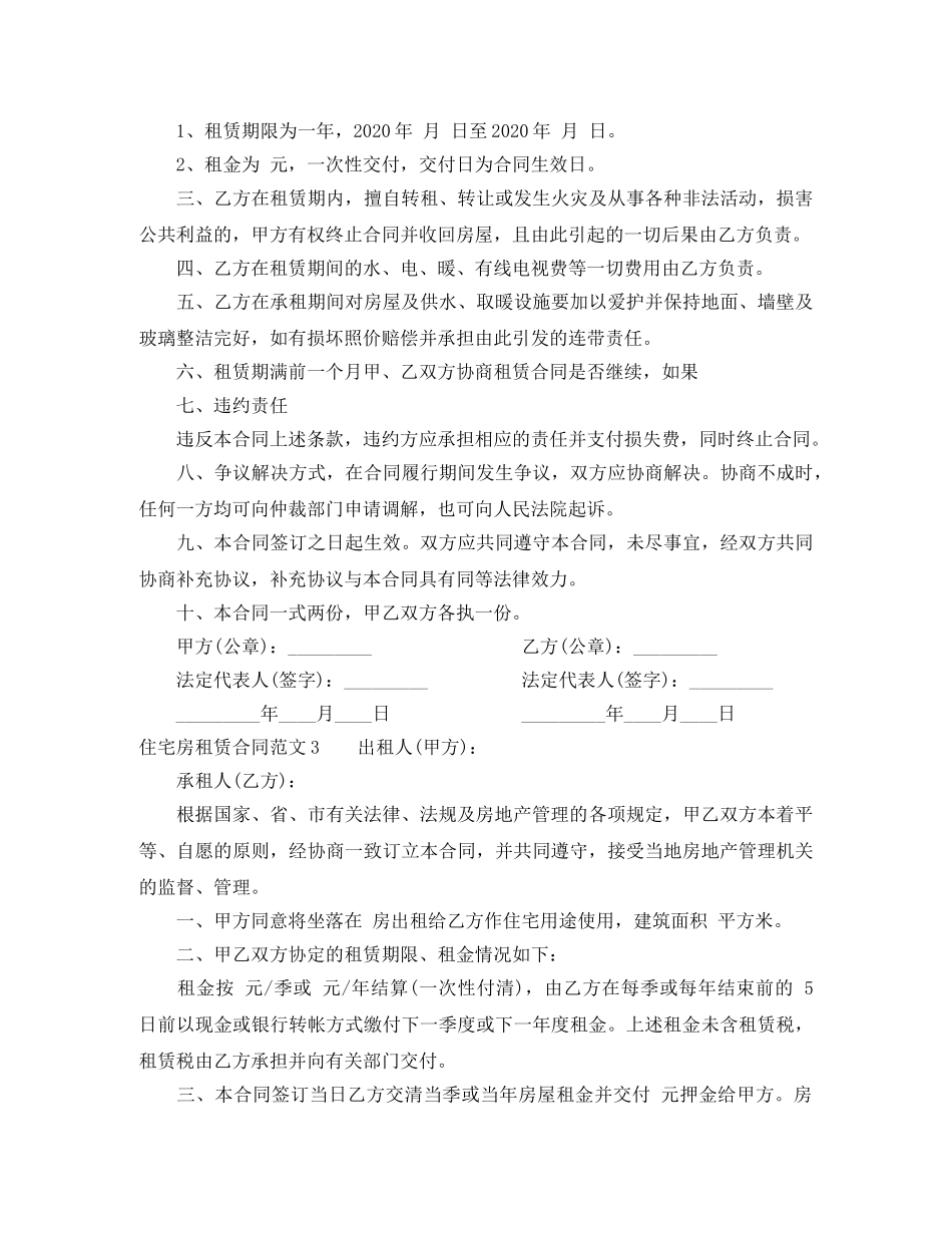 住宅房租赁合同_第3页
