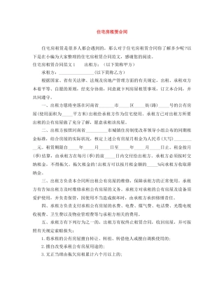 住宅房租赁合同