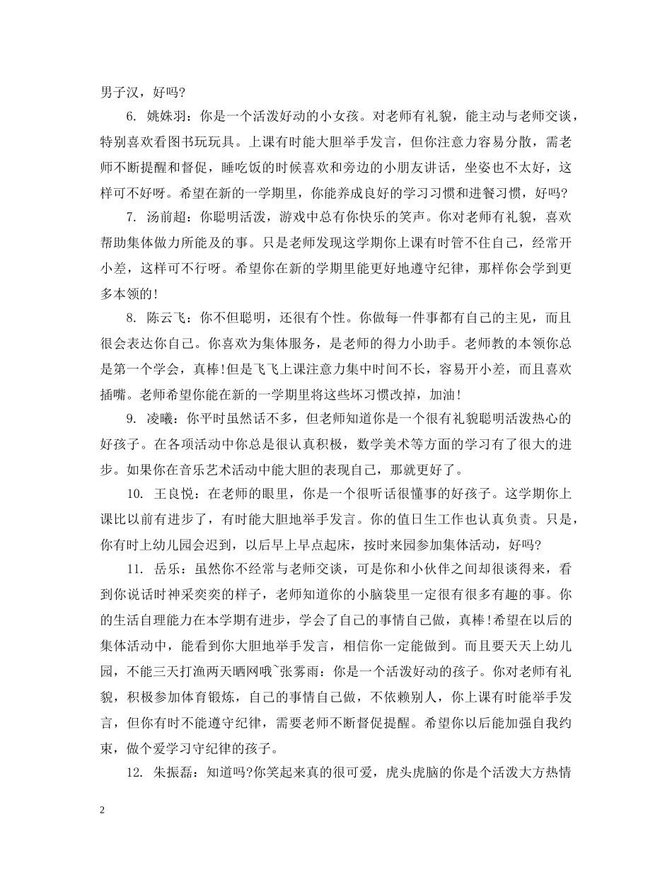 中班幼儿1月份评语_第2页