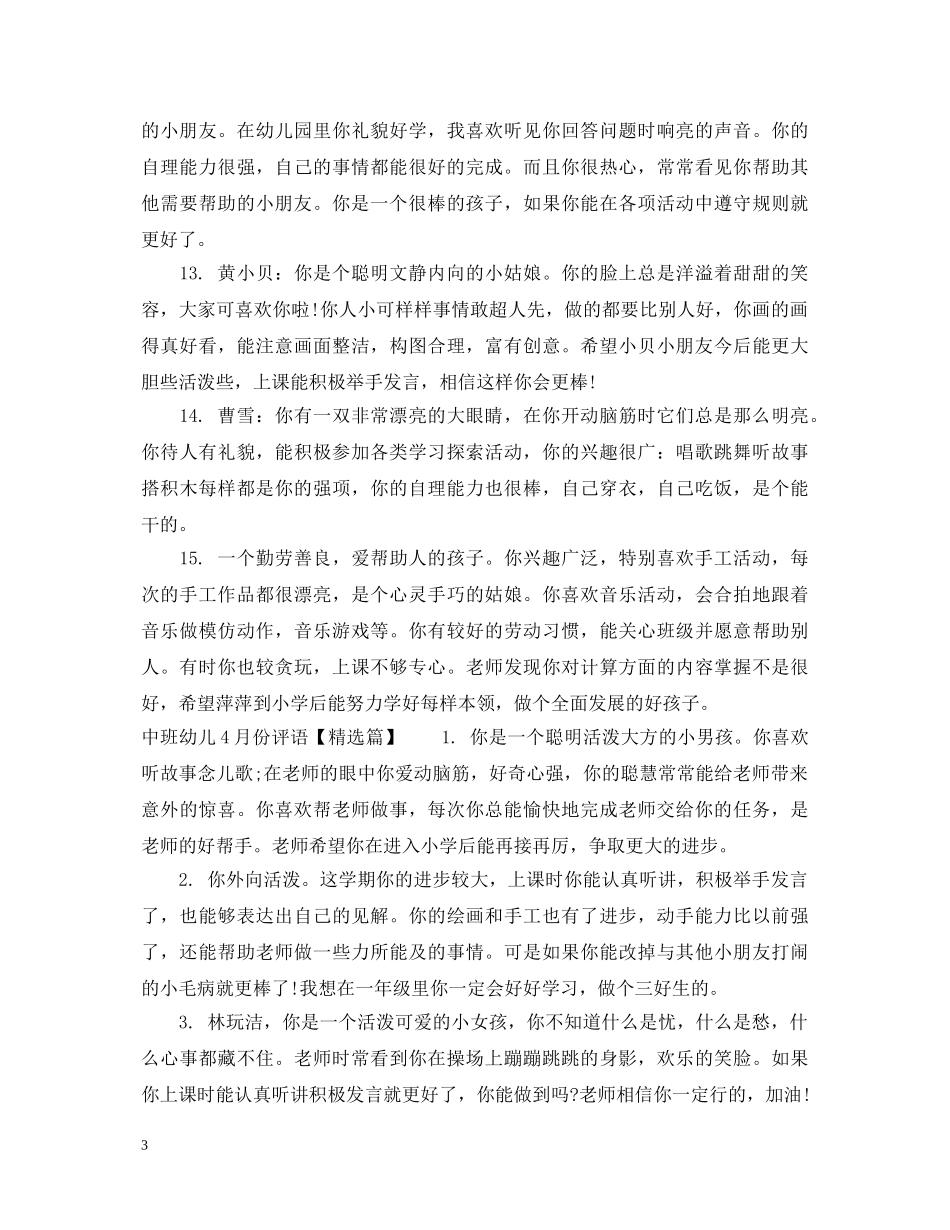 中班幼儿1月份评语_第3页