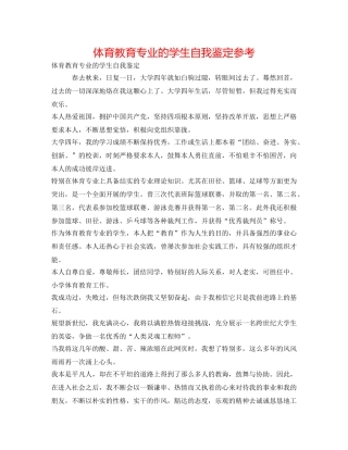 体育教育专业的学生自我鉴定参考 