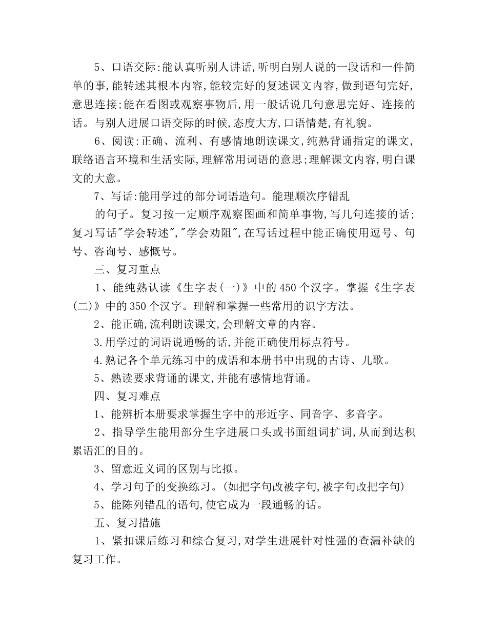 小学教师工作参考计划范文1000字 _第2页