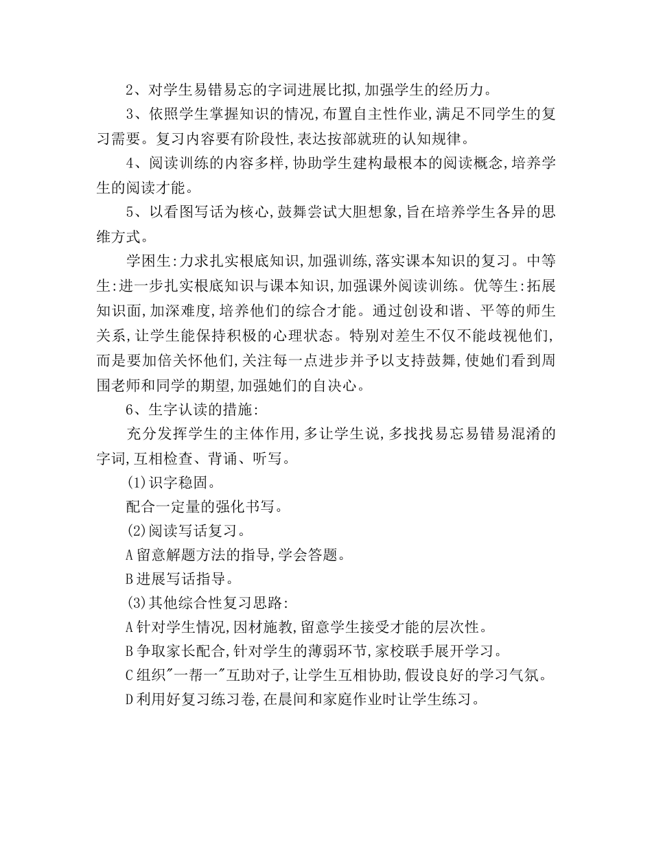 小学教师工作参考计划范文1000字 _第3页