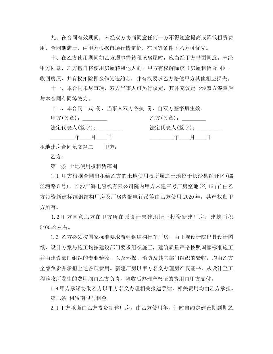 租地建房合同范本_租地建房合同书 _第2页
