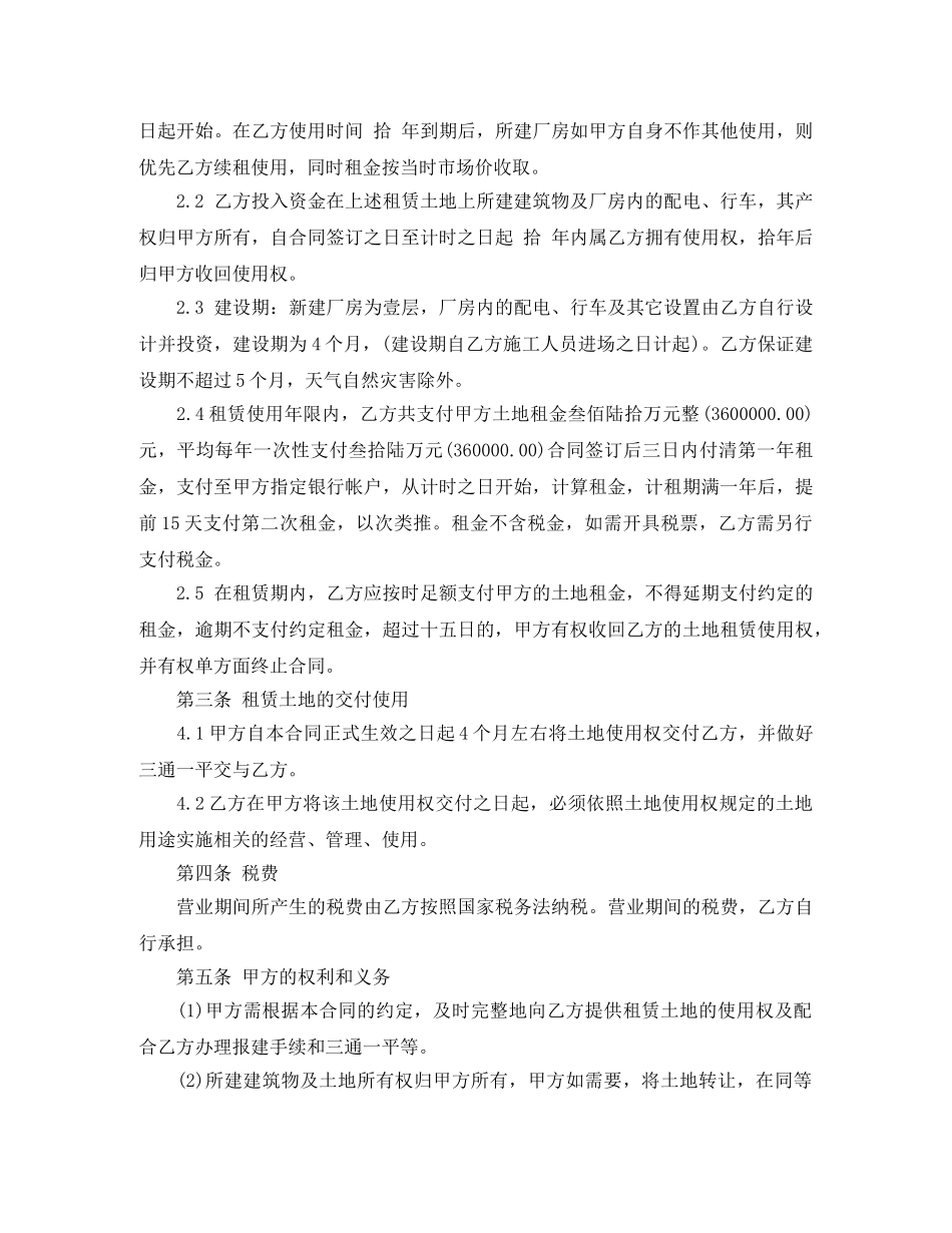 租地建房合同范本_租地建房合同书 _第3页