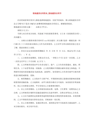 租地建房合同范本_租地建房合同书 