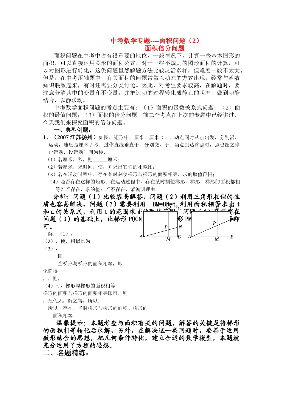 中考数学专题探究 面积问题2含详细解答_第1页