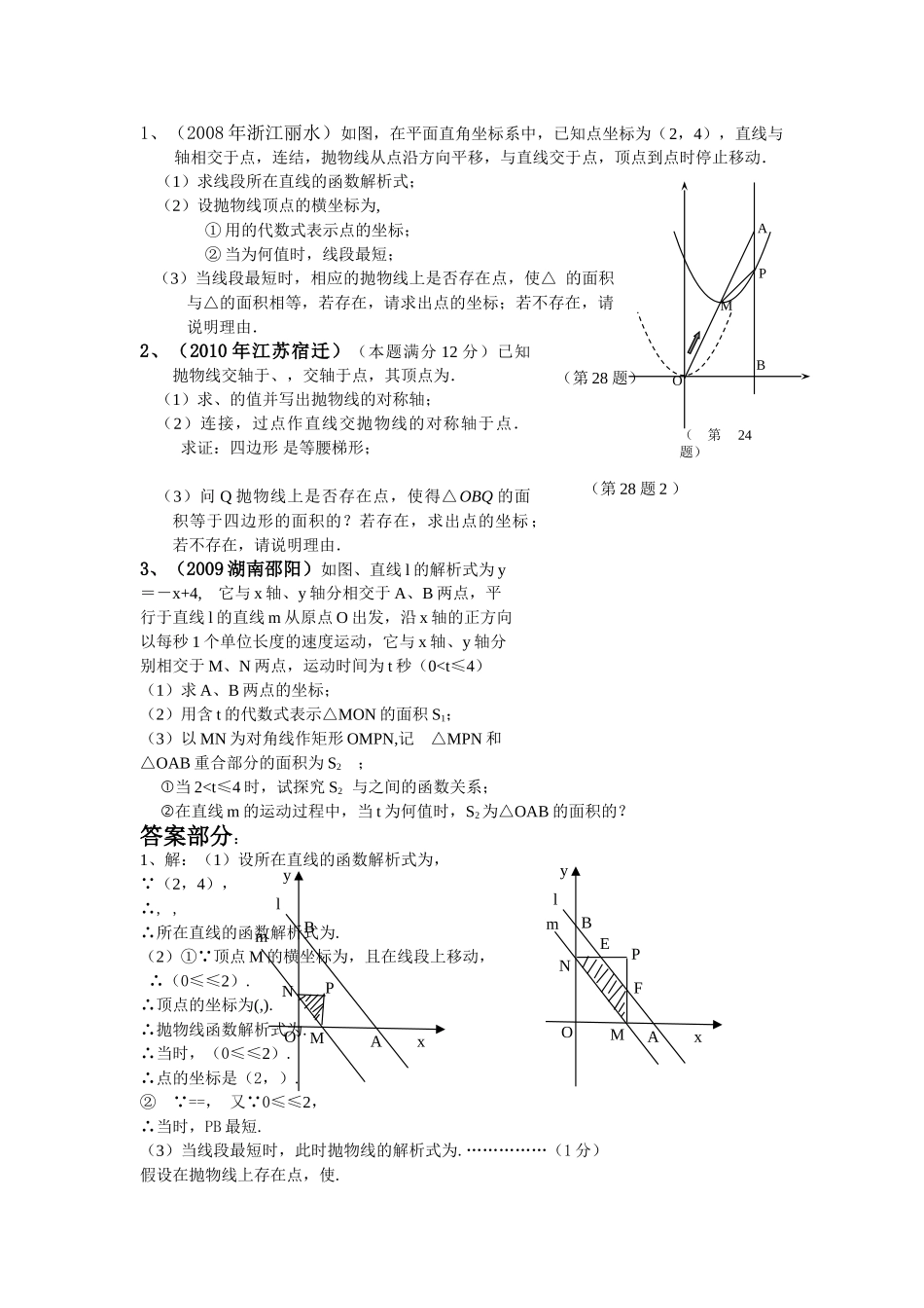 中考数学专题探究 面积问题2含详细解答_第2页