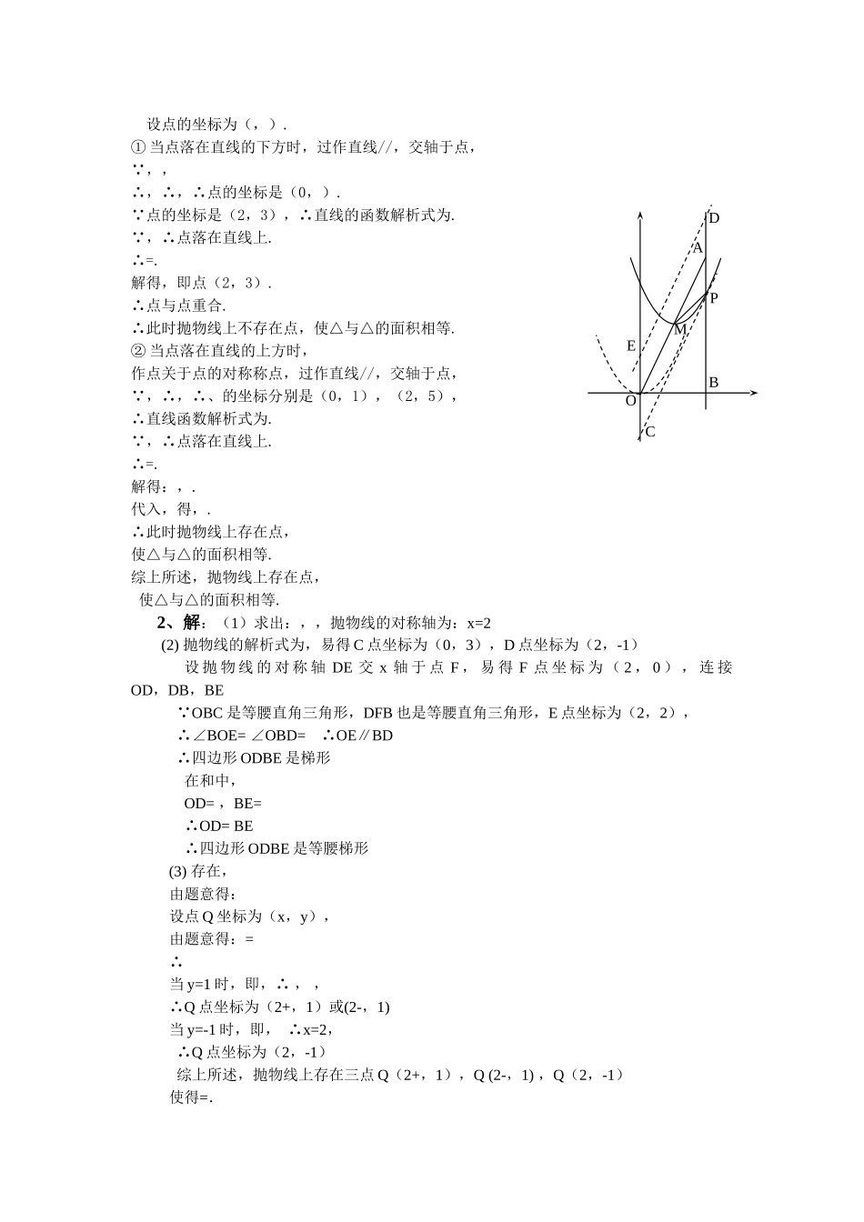 中考数学专题探究 面积问题2含详细解答_第3页