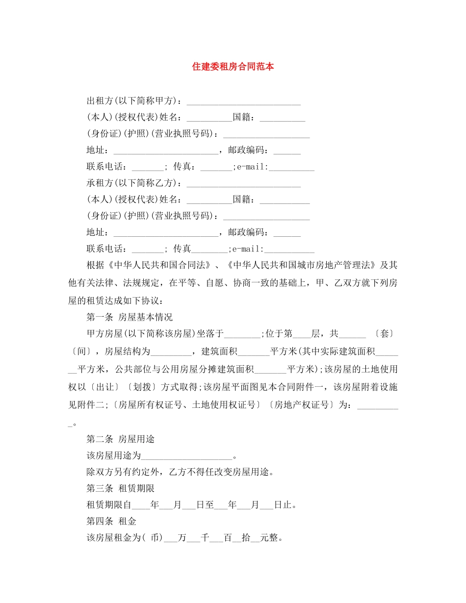 住建委租房合同范本_第1页