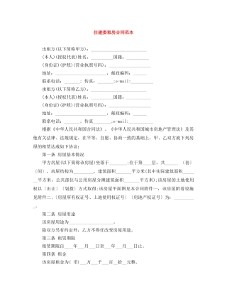 住建委租房合同范本