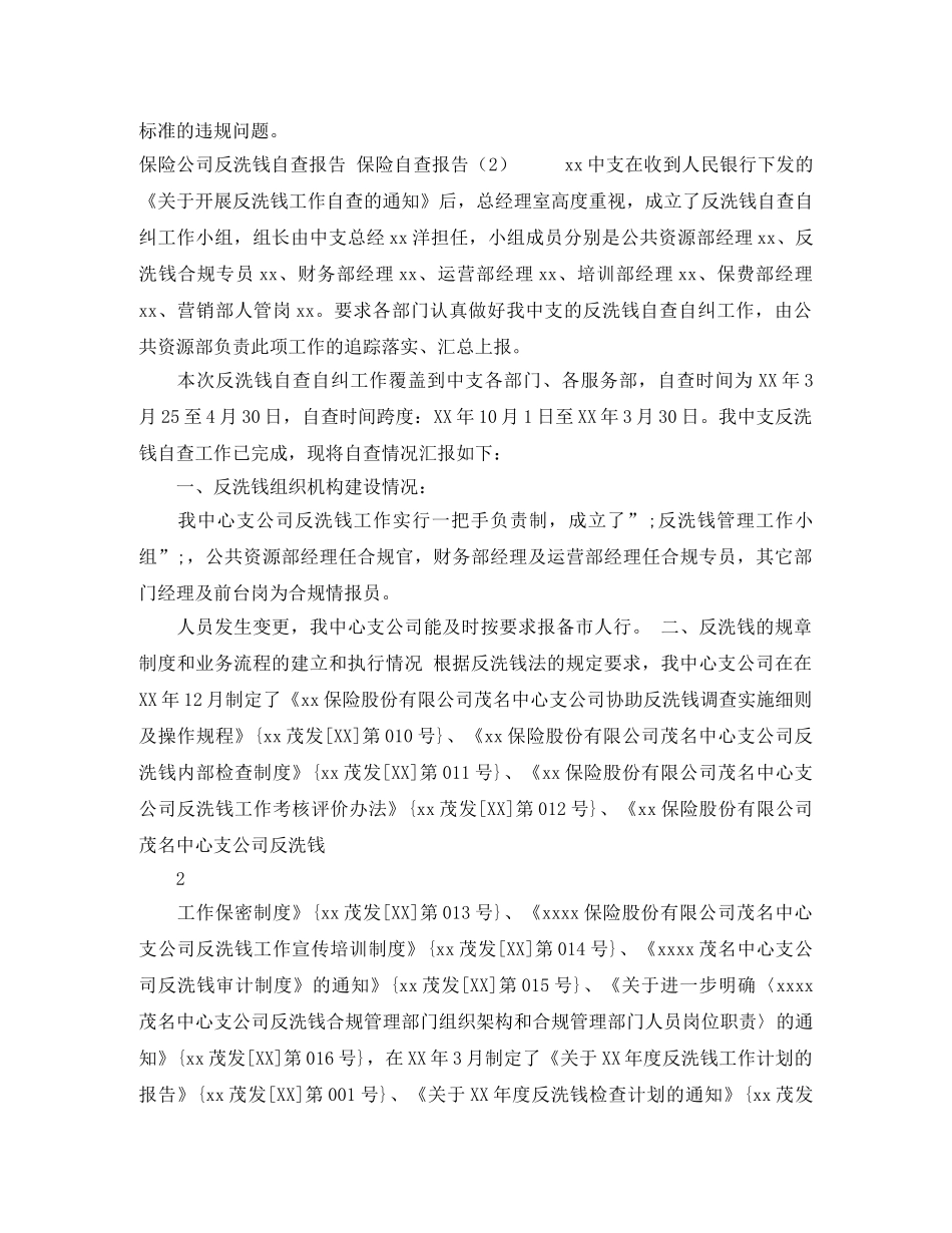 最新标准办公室转租合同范本 _第2页