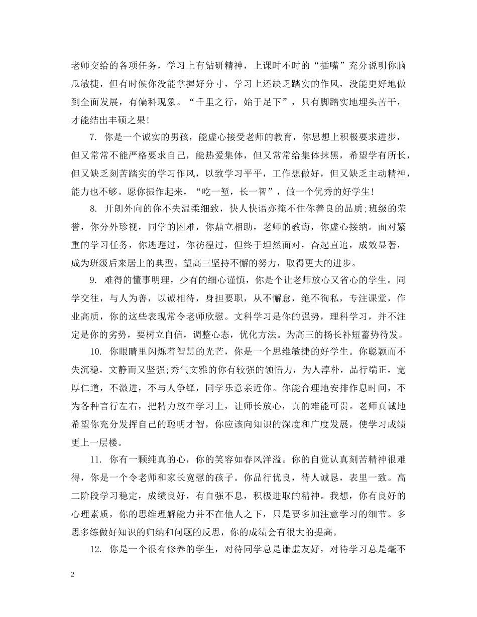 中职生下册期末班主任评语_第2页