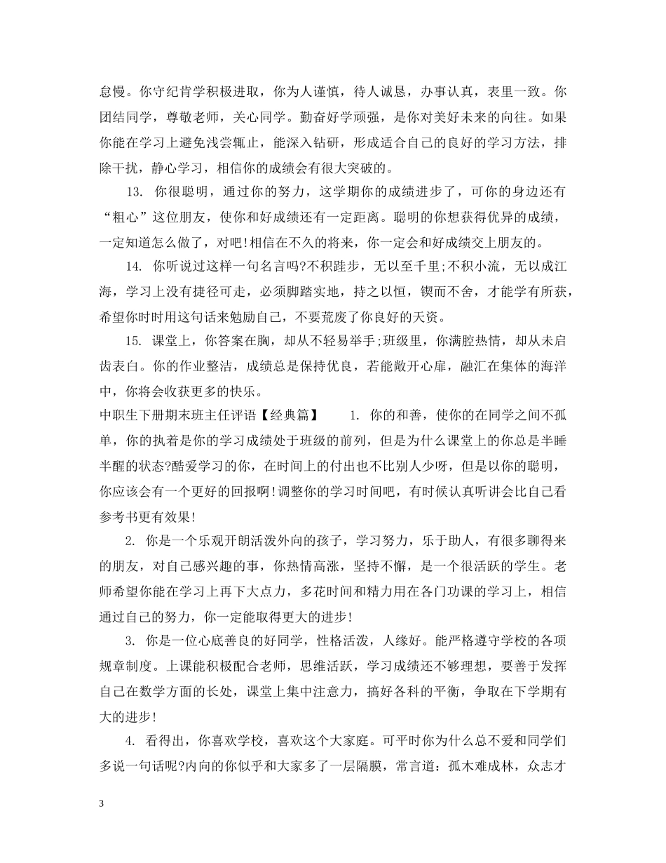 中职生下册期末班主任评语_第3页