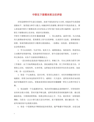 中职生下册期末班主任评语