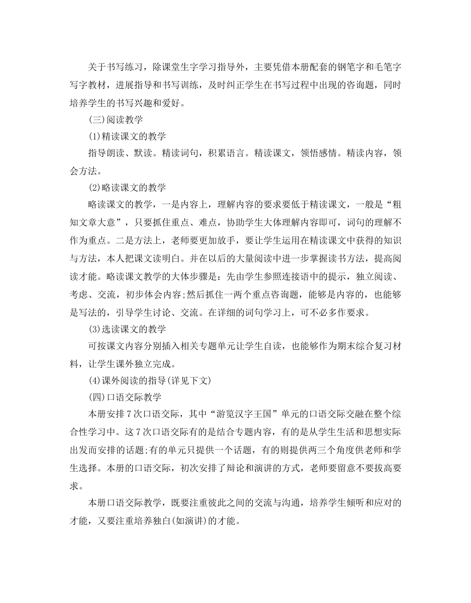 五年级语文教学工作参考计划 _第3页