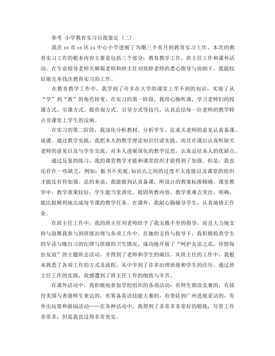 小学教育实习自我鉴定五篇合集2020年 _第2页