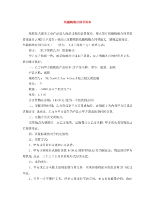 纸箱购销合同书范本 