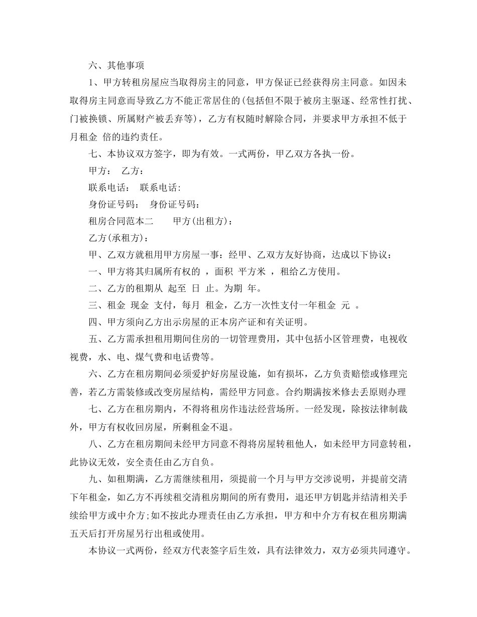 租房合同范本最新版 _第2页