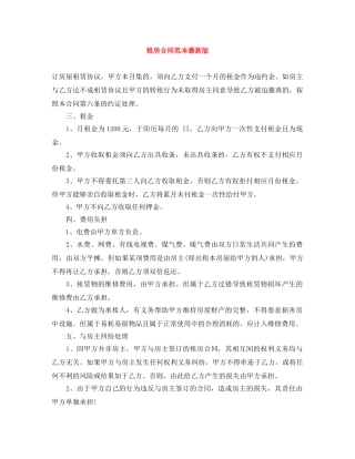 租房合同范本最新版 