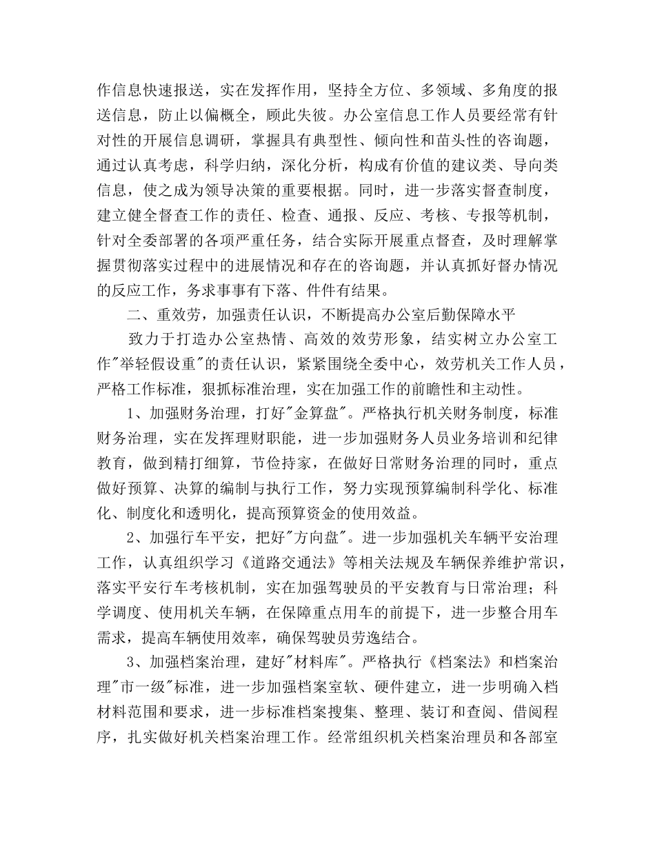 团委办公室2020年工作参考计划 _第2页