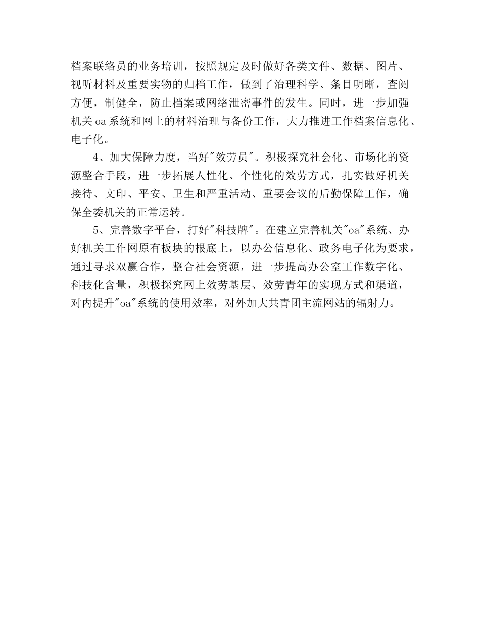 团委办公室2020年工作参考计划 _第3页