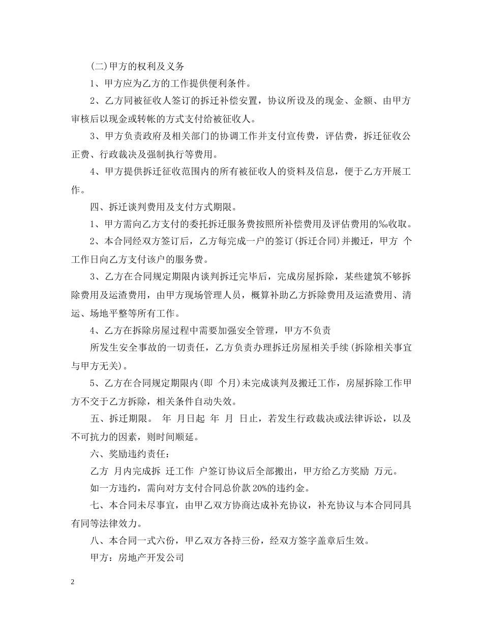 最新拆迁的委托合同范文 _第2页