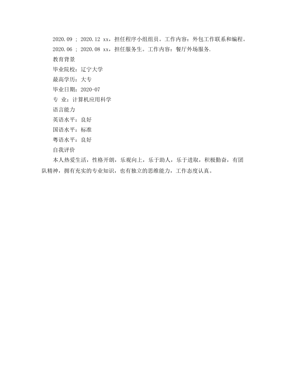 运营主管个人简历模板 _第2页