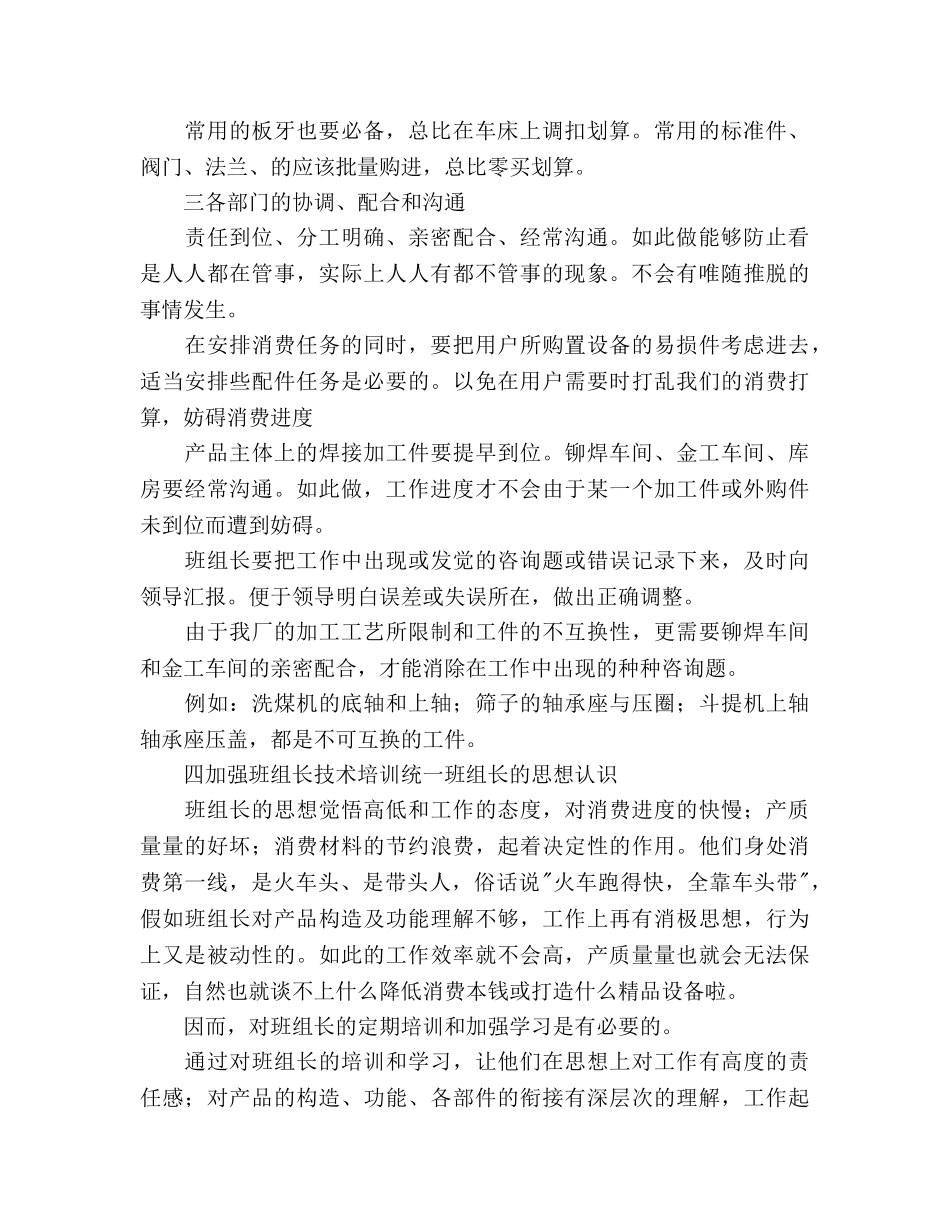 洗选厂工作参考计划范文 _第2页