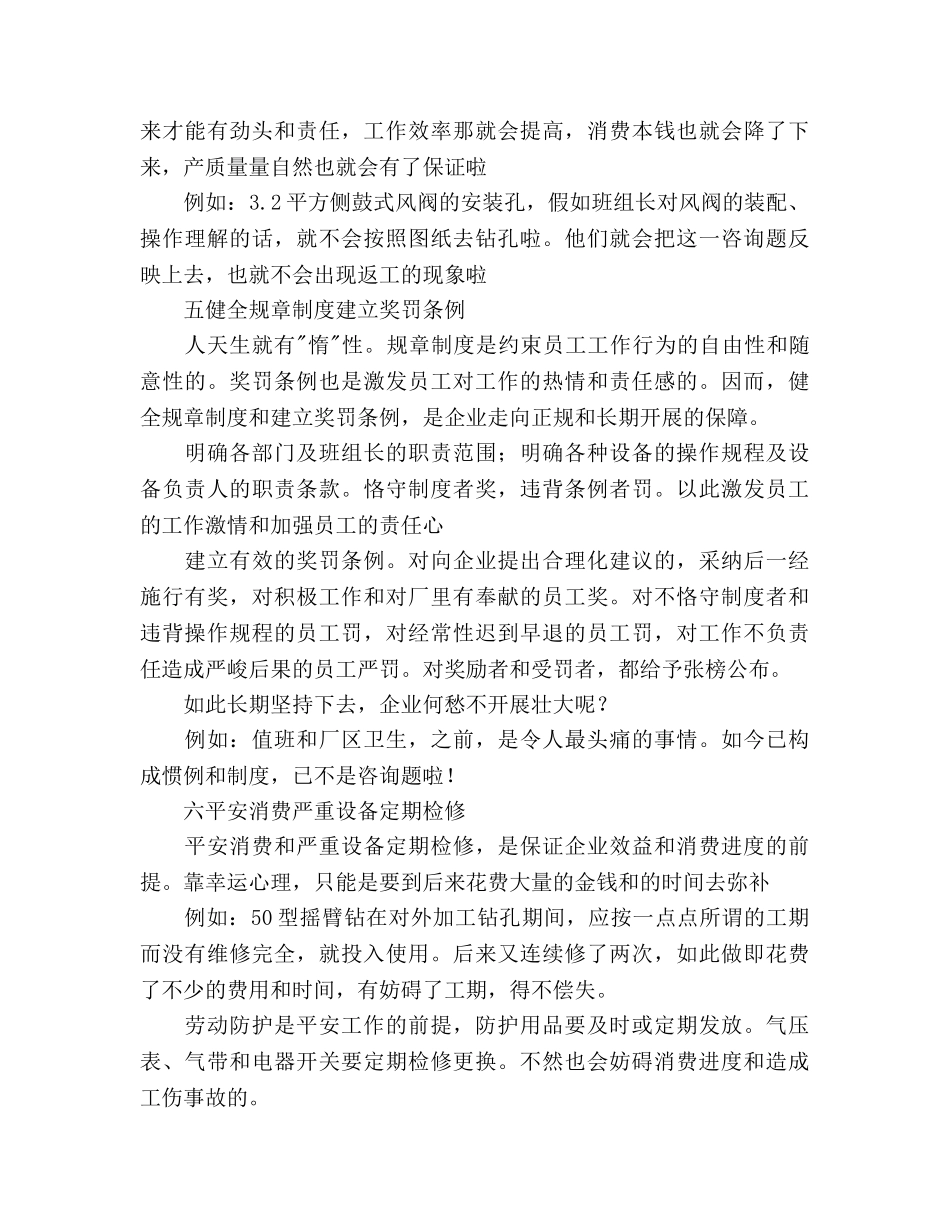 洗选厂工作参考计划范文 _第3页