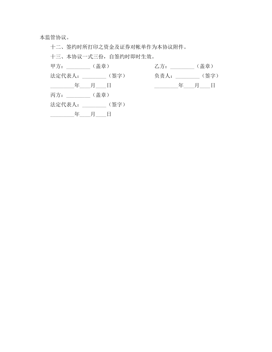 帐户质押监管协议书 _第2页