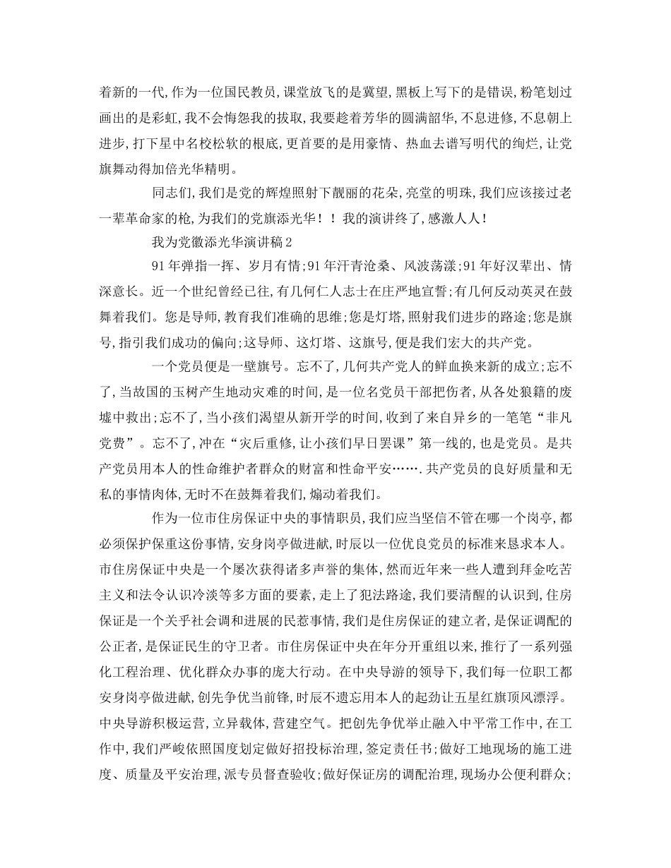 我为党徽添光彩参考演讲稿 _第2页