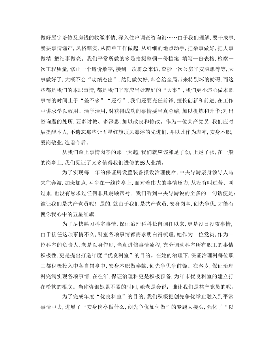 我为党徽添光彩参考演讲稿 _第3页