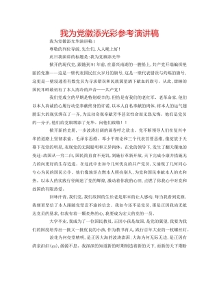 我为党徽添光彩参考演讲稿 