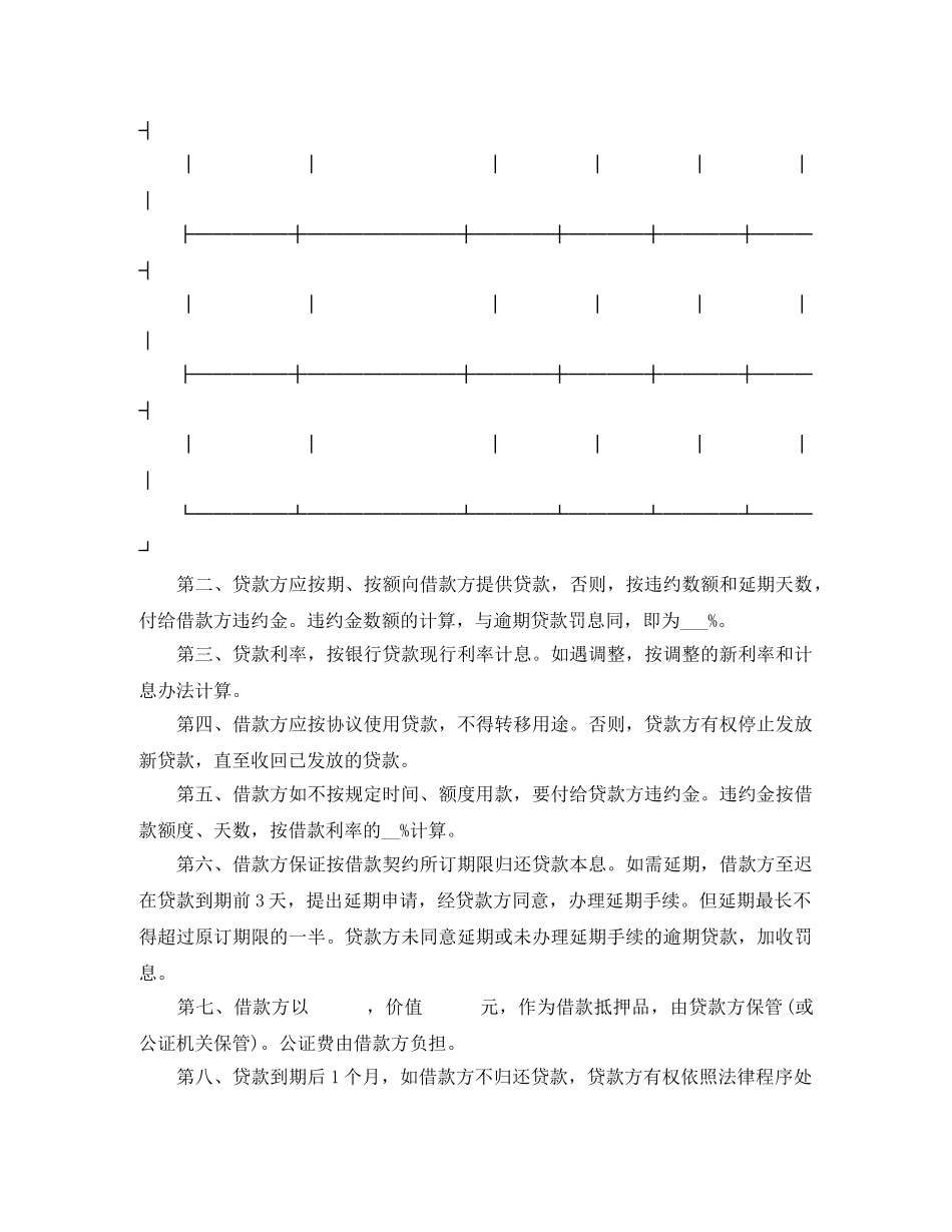 中国农业银行抵押借款协议范本_第2页