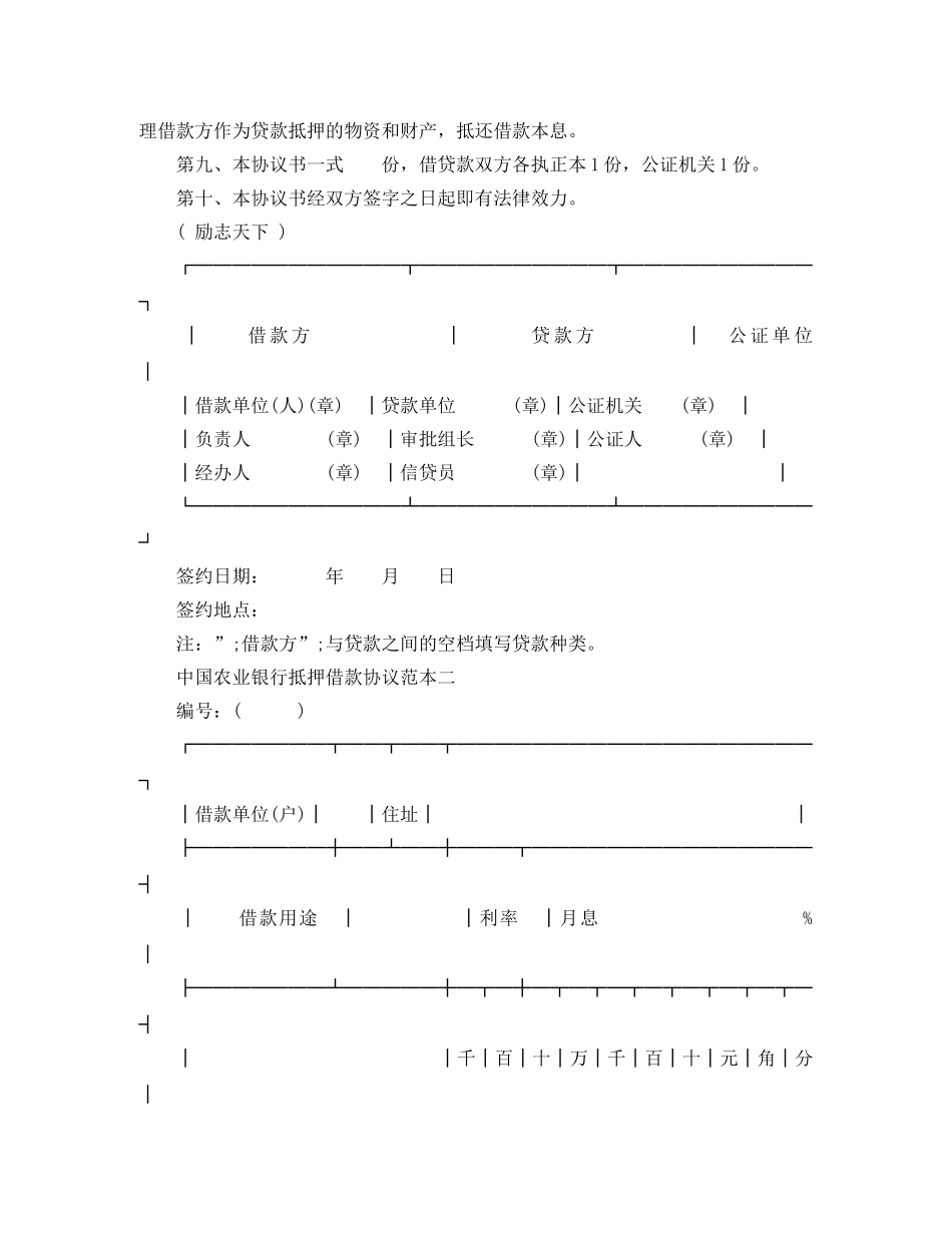 中国农业银行抵押借款协议范本_第3页