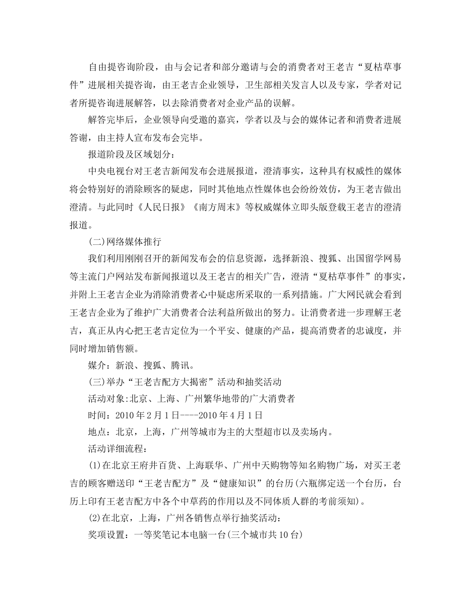 危机公关策划方案最新经典模板5篇集锦分享 _第3页