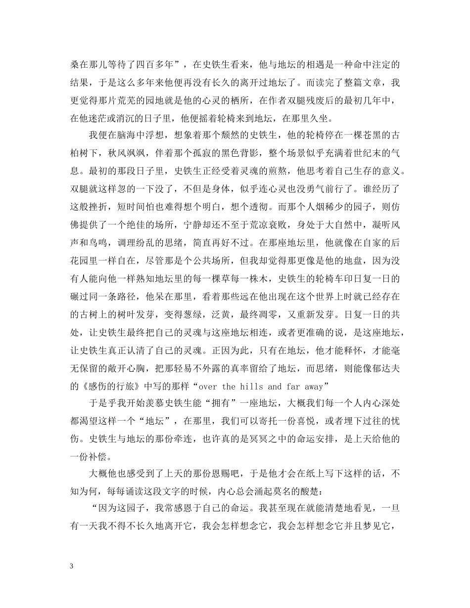 我与地坛读书心得体会 _第3页