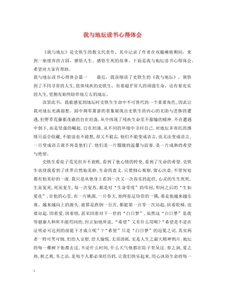 我与地坛读书心得体会 