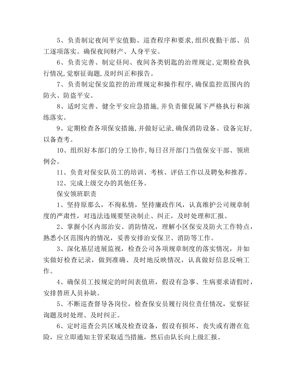 保安队长年度工作参考计划范文 _第2页